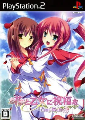 Hana to Otome ni Shukufuku o - Harukaze no Okuri Mono (Japan) box cover front